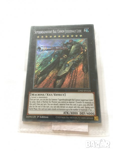 Оригинална карта Yu-Gi-Oh Superdreadnought Rail Cannon Juggernaut Liebe /Secret Rare/, снимка 1