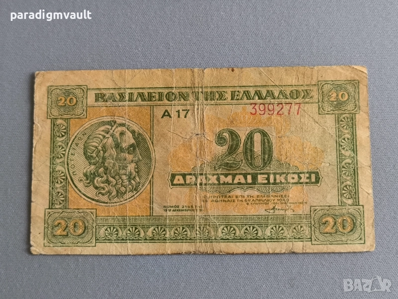 Банкнота - Гърция - 20 драхми | 1940г., снимка 1