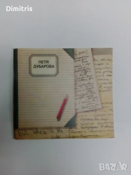 Из писмата, дневника, творчеството й, снимка 1