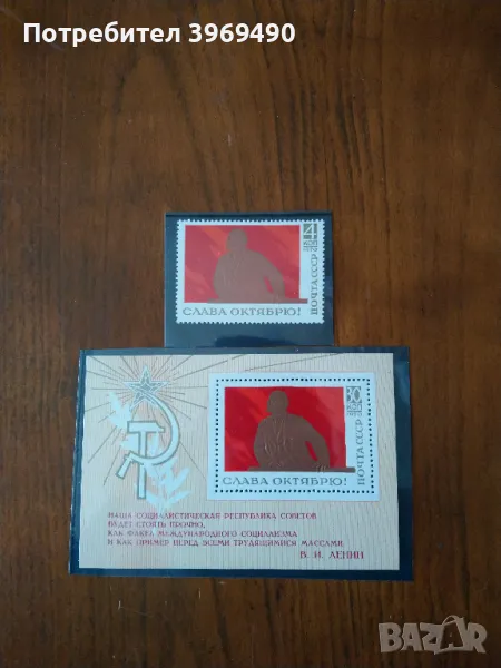 Пощенска марка плюс голяма марка блок от СССР 1970 г., снимка 1