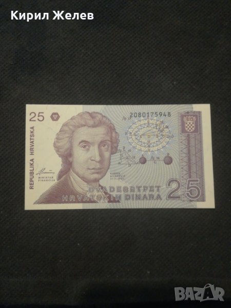 Банкнота Хърватска - 12914, снимка 1