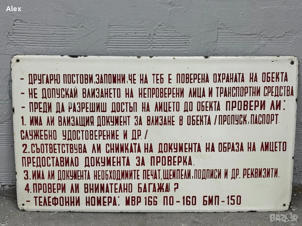 Голяма Емайлирана табела, снимка 1