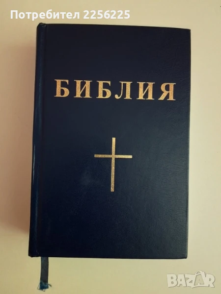 Библия 2005г, снимка 1