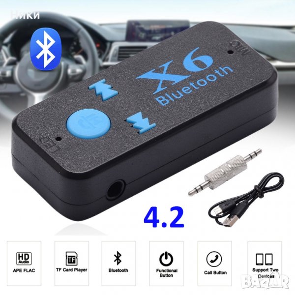 AUX Х6 bluetooth 4.2 ресивер адаптер, снимка 1
