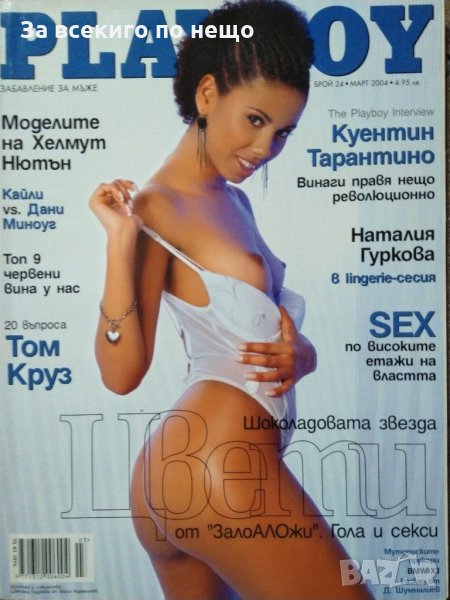 Списание Playboy ( Плейбой ) брой 24 Март 2004 г. , снимка 1