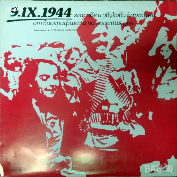 Грамофонна плоча 9 IX 1944. Гласове и звукови картини ВАА 11310​, снимка 1
