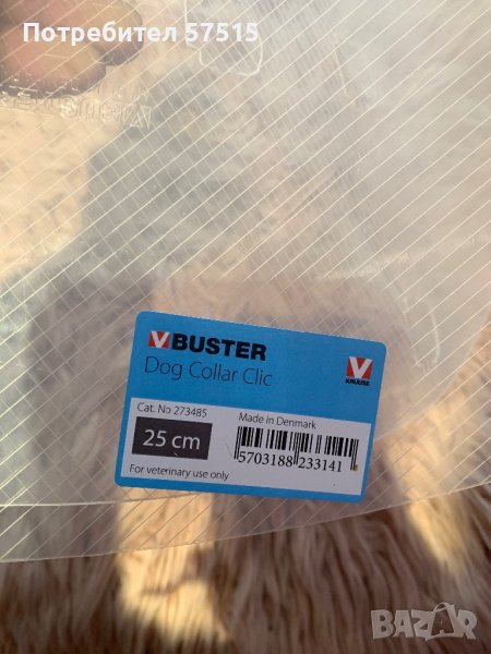 25 см медицинска яка за куче, снимка 1