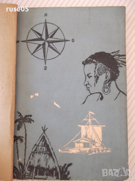 Книга"Календар на геогр.открит.и и изсл.-И.Панайотов"-288стр, снимка 1