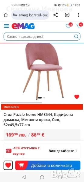 стол Puzzle home, снимка 1