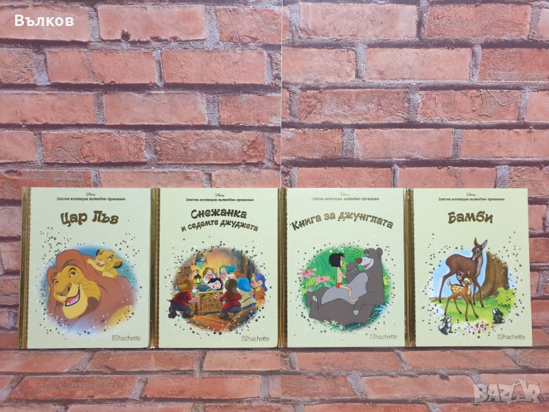 1 - 4 Златна колекция Дисни, снимка 1