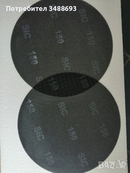 шкурка - МРЕЖА- ЗА МАШИННО ЦИКЛЕНЕ НА ПАРКЕТ , снимка 1