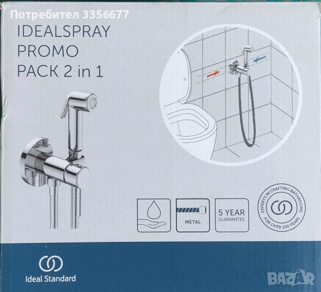 Хигиенен душ "Vidima"-НОВ, снимка 1