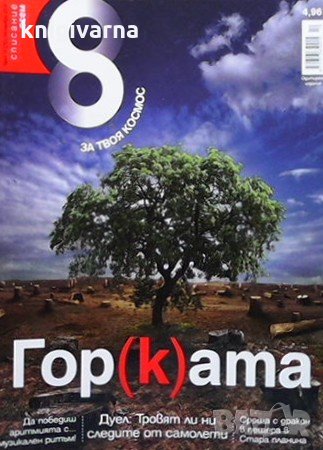 Списание осем. Бр. 10 / октомври 2014, снимка 1