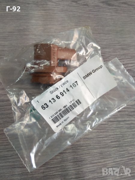 63136914167**НОВО**BMW**ФАСУНГА**, снимка 1