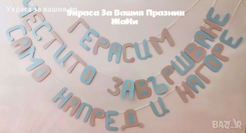 Надпис за Абитуриентски бал , снимка 1