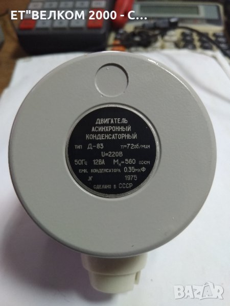 Мотор редуктор руски Д-83, снимка 1