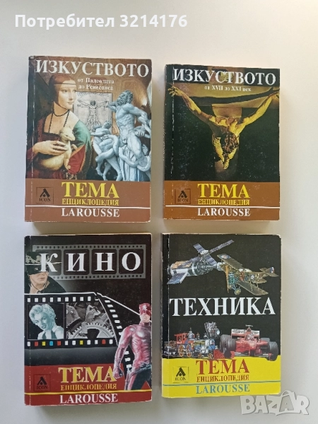 Изкуството от Палеолита до Ренесанса – Колектив, снимка 1