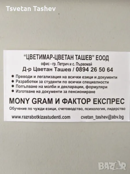 Преводи и легализация на чужди езици, снимка 1