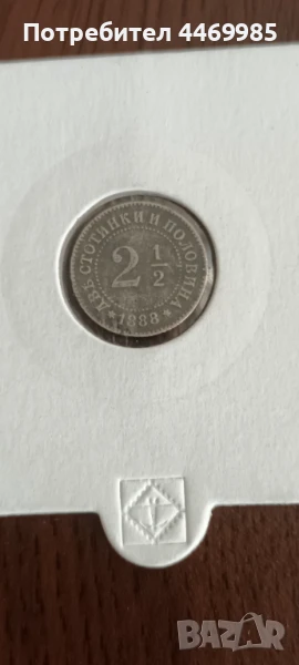 Цял лот монети 1888 г. - България, снимка 1