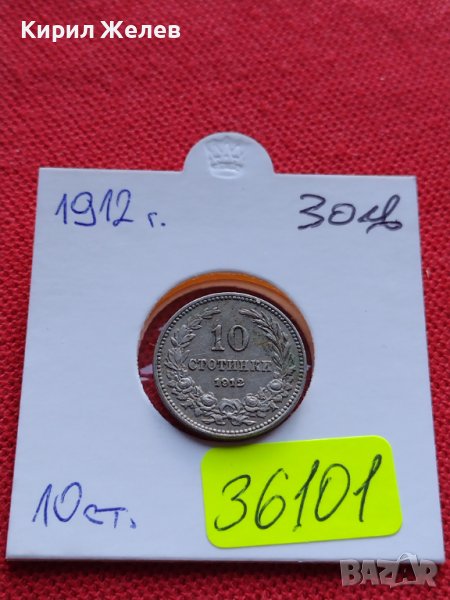 МОНЕТА 10 стотинки 1912г. ЦАРСТВО БЪЛГАРИЯ ФЕРДИНАНД първи за КОЛЕКЦИОНЕРИ 36101, снимка 1