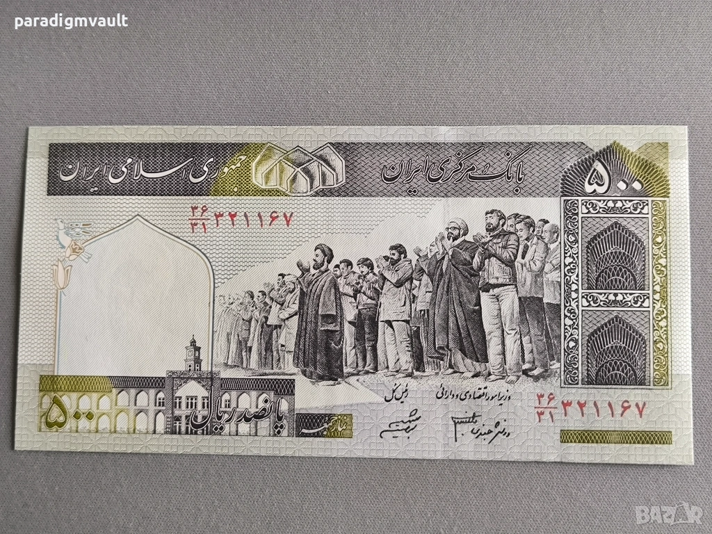 Банкнота - Иран - 500 риала UNC | 1982г., снимка 1