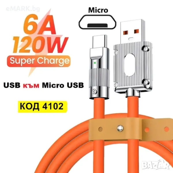 Кабел за бързо зареждане USB към Тype C с LED индикация, мощност от 120W и дължина 2 метра, снимка 1