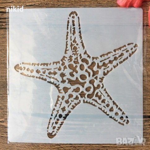 Морска Звезда стенсил шаблон спрей за торта и scrapbook, снимка 1