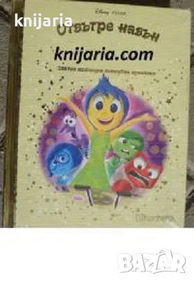 Златна колекция вълшебни приказки книга 74: Отвътре навън, снимка 1