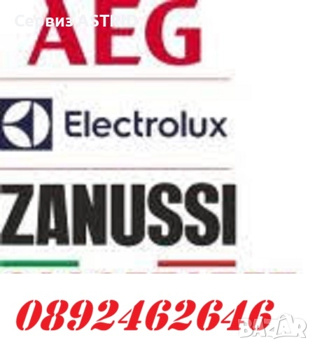 Сервизен център 'AEG - Electrolux'за ' ремонт на автоматични перални и бойлери -Пловдив', снимка 1