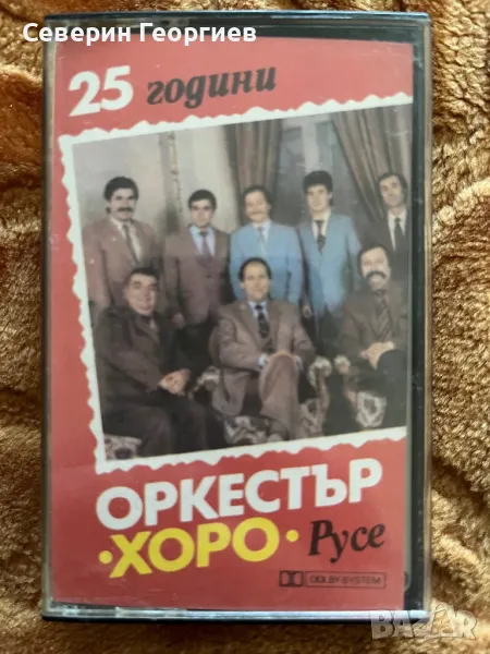 Оркестър Хоро - 25 години, снимка 1