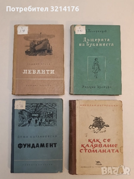 Леванти - Анджей Браун, снимка 1