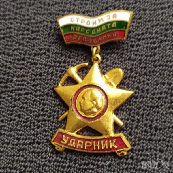 Бронзов нагр. знак - Ударник, снимка 1