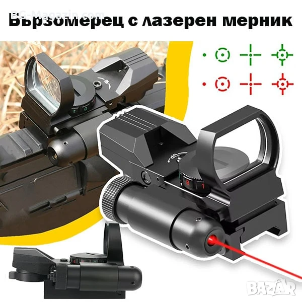 Тактически бързомер с лазер двуцветен мерник за пушка пистолет еърсофт лов, снимка 1