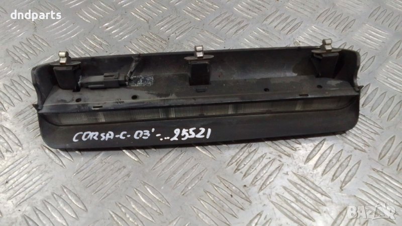 Трети стоп Opel Corsa C 2003г.	, снимка 1