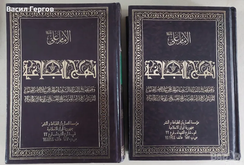 Имам Али в два тома, английски и арабски, снимка 1