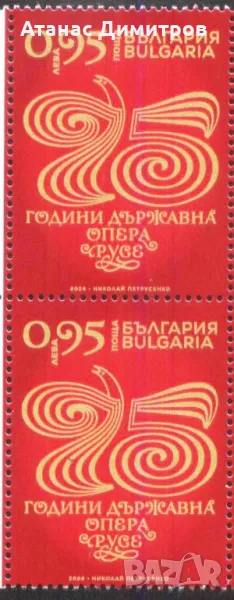 Чиста марка  75 години държавна Опера 2024 от България , снимка 1