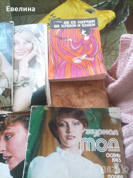 Стари списания и книги, снимка 1