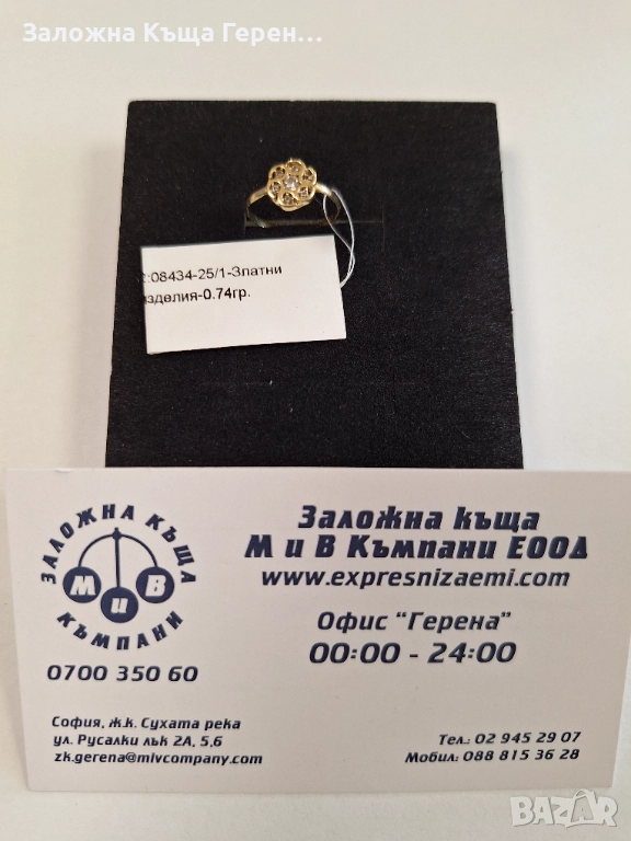 Детски златен пръстен - 0,74 гр., снимка 1