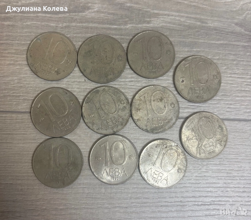 Лот монети -1992г. 11бр., снимка 1