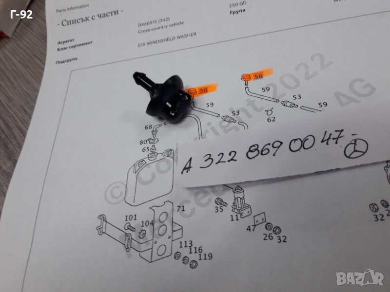 A3228690047**NEU**MERCEDES-BENZ**ДЮЗА ЗА СТЪКЛОМИЕЩА СИСТЕМА**, снимка 1