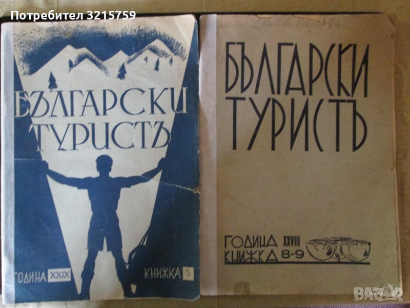 1936 и 1937год. списание Български турист -2 броя, снимка 1