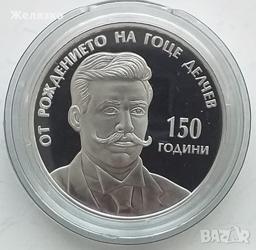 10 лева 2022 г. Гоце Делчев , снимка 1