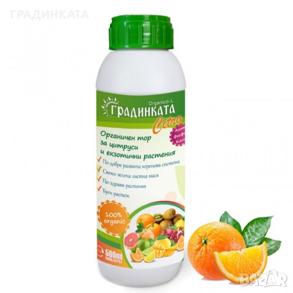 Органичен тор ГРАДИНКАТА за цитруси и екзотични растения – концентрат - 0.5 л, снимка 1