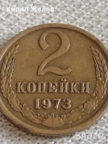 Две монети 2 копейки 1973г. / 10 копейки 1988г. СССР стари редки за КОЛЕКЦИЯ 39166, снимка 3 - Нумизматика и бонистика - 43983073