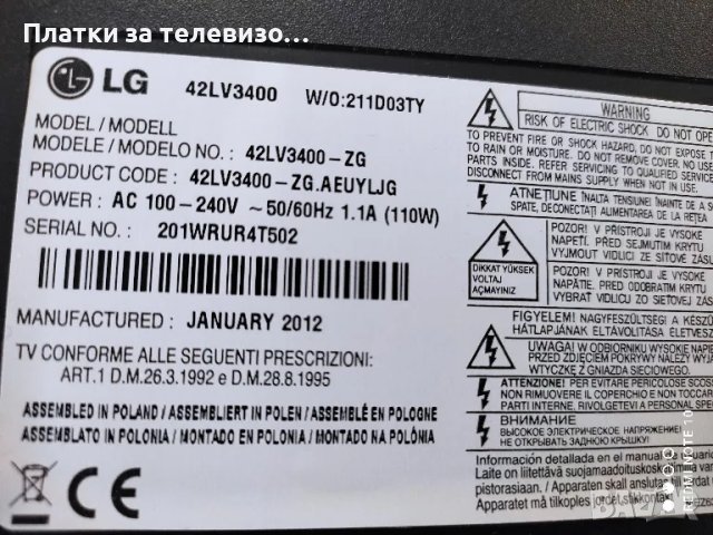 LG 42LV3400 за части, снимка 2 - Части и Платки - 49224730