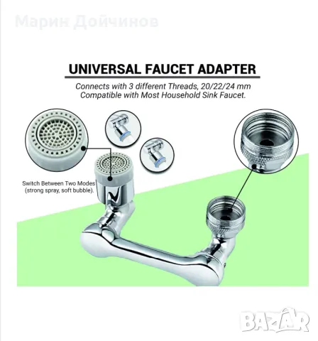 1080° Универсален Въртящ се Кран-Удължител с Двоен Режим на Вода, снимка 3 - Други - 48458250