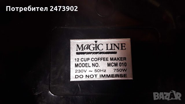 Шварц кафемашина Magic Line 12 cup coffee maker, снимка 9 - Кафемашини - 28584035