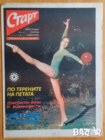 Вестник СТАРТ брой 425