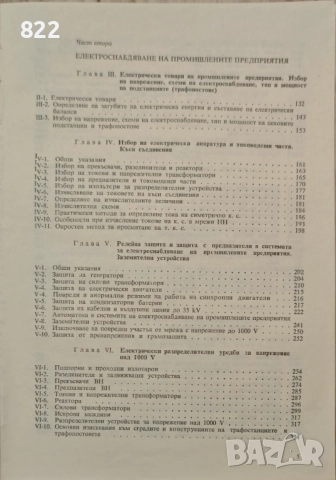 "Справочник на Енергетика"1972г., снимка 5 - Специализирана литература - 52875460