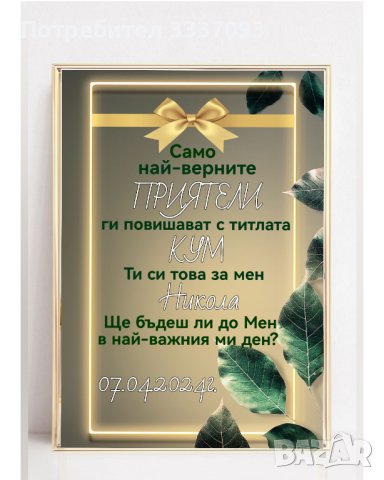 Покани за Кум, снимка 3 - Други - 43598199